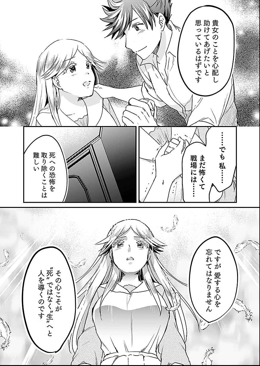 Read SHIRO NO NECROMANCER: SHIRYOU-OU E NO MICHI Chapter 30 [High Quality / Full] - Page 36 - nicomanga.net