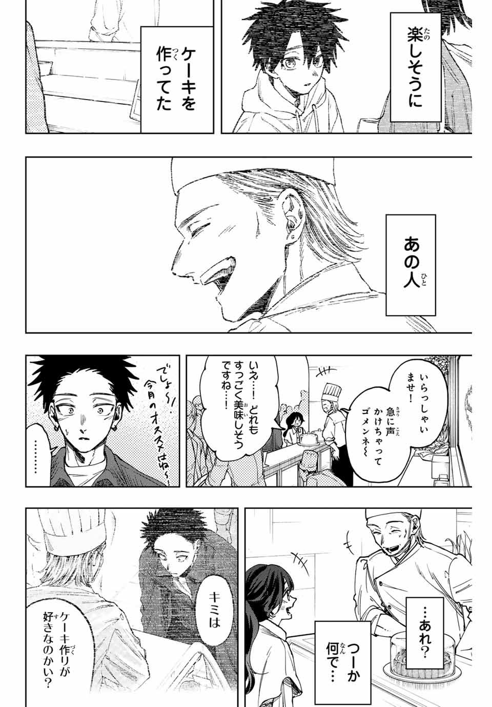 Read KAORU HANA WA RIN TO SAKU Chapter 117 [High Quality / Full] - Page 18 - nicomanga.net