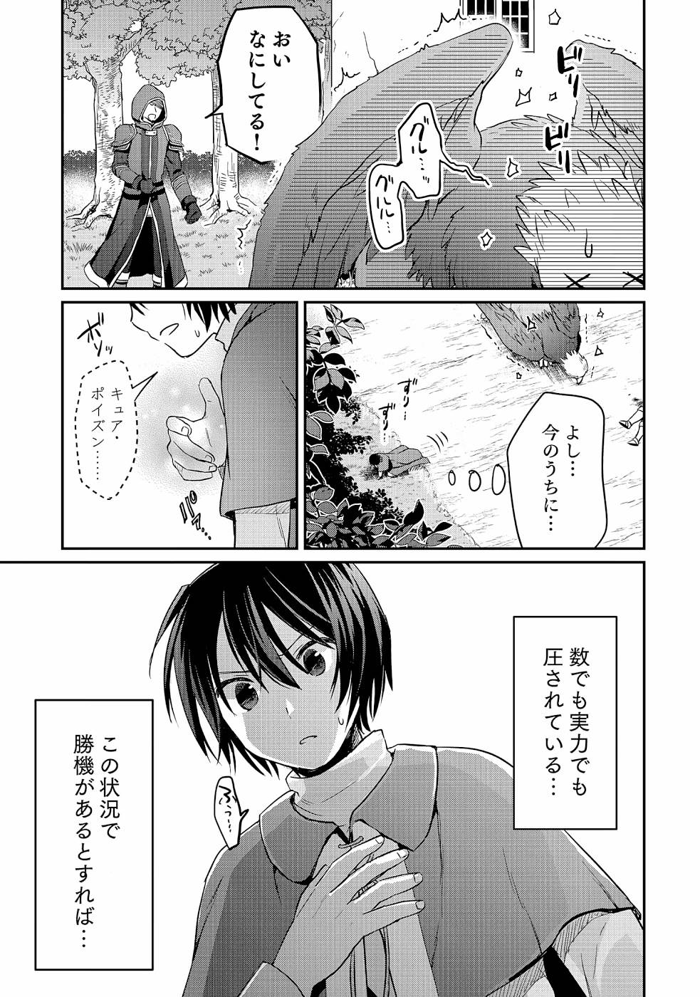 Read SHIRO NO NECROMANCER: SHIRYOU-OU E NO MICHI Chapter 6 [High Quality / Full] - Page 13 - nicomanga.net