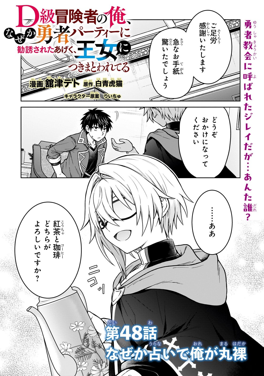 Read D RANK ADVENTURER INVITED BY A BRAVE PARTY, AND THE STALKING PRINCESS Chapter 48.1 [High Quality / Full] - Page 1 - nicomanga.net