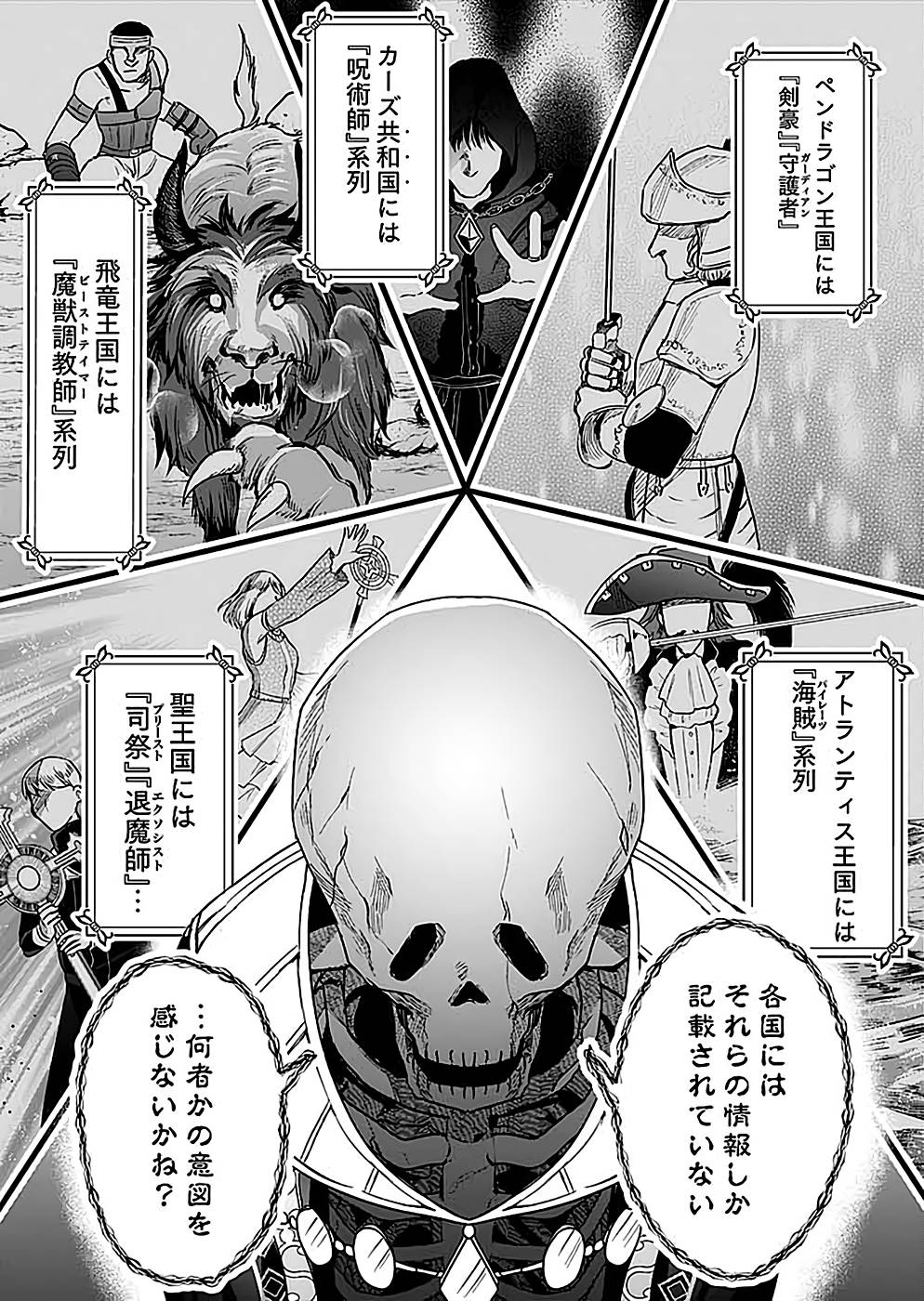 Read SHIRO NO NECROMANCER: SHIRYOU-OU E NO MICHI Chapter 24 [High Quality / Full] - Page 19 - nicomanga.net
