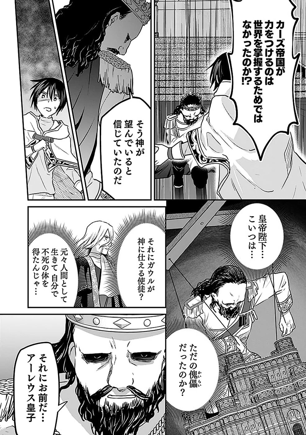 Read SHIRO NO NECROMANCER: SHIRYOU-OU E NO MICHI Chapter 55 [High Quality / Full] - Page 25 - nicomanga.net