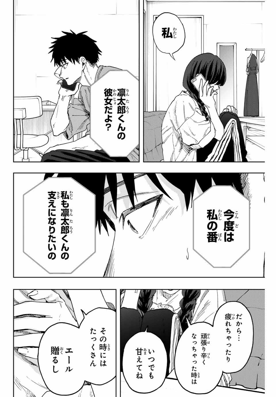 Read KAORU HANA WA RIN TO SAKU Chapter 150 [High Quality / Full] - Page 14 - nicomanga.net