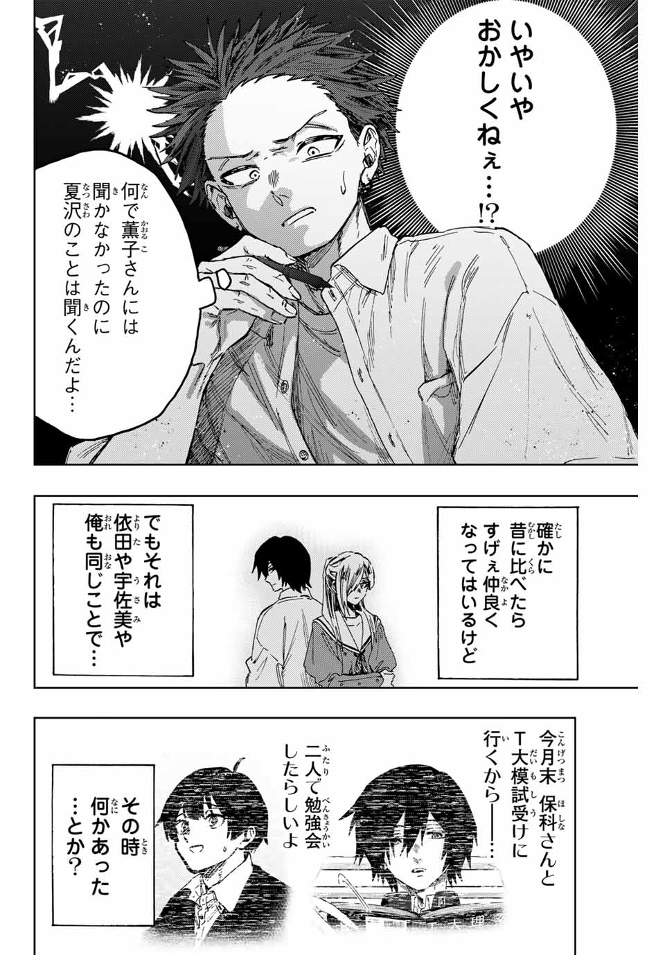 Read KAORU HANA WA RIN TO SAKU Chapter 135 [High Quality / Full] - Page 16 - nicomanga.net