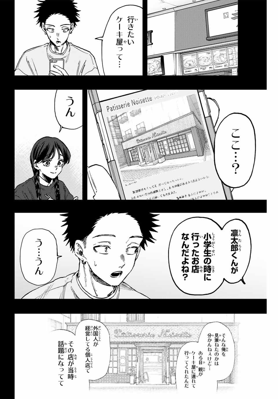 Read KAORU HANA WA RIN TO SAKU Chapter 117 [High Quality / Full] - Page 6 - nicomanga.net