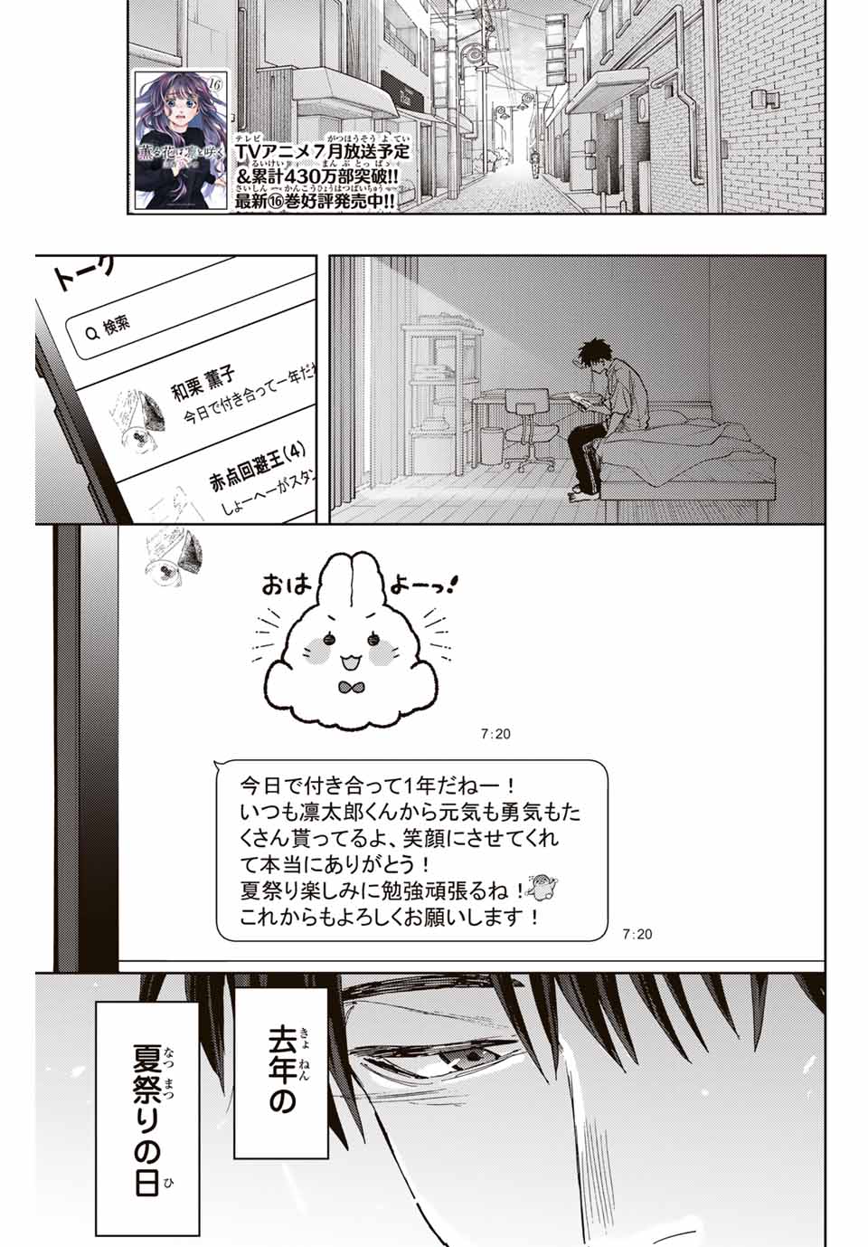 Read KAORU HANA WA RIN TO SAKU Chapter 148 [High Quality / Full] - Page 1 - nicomanga.net