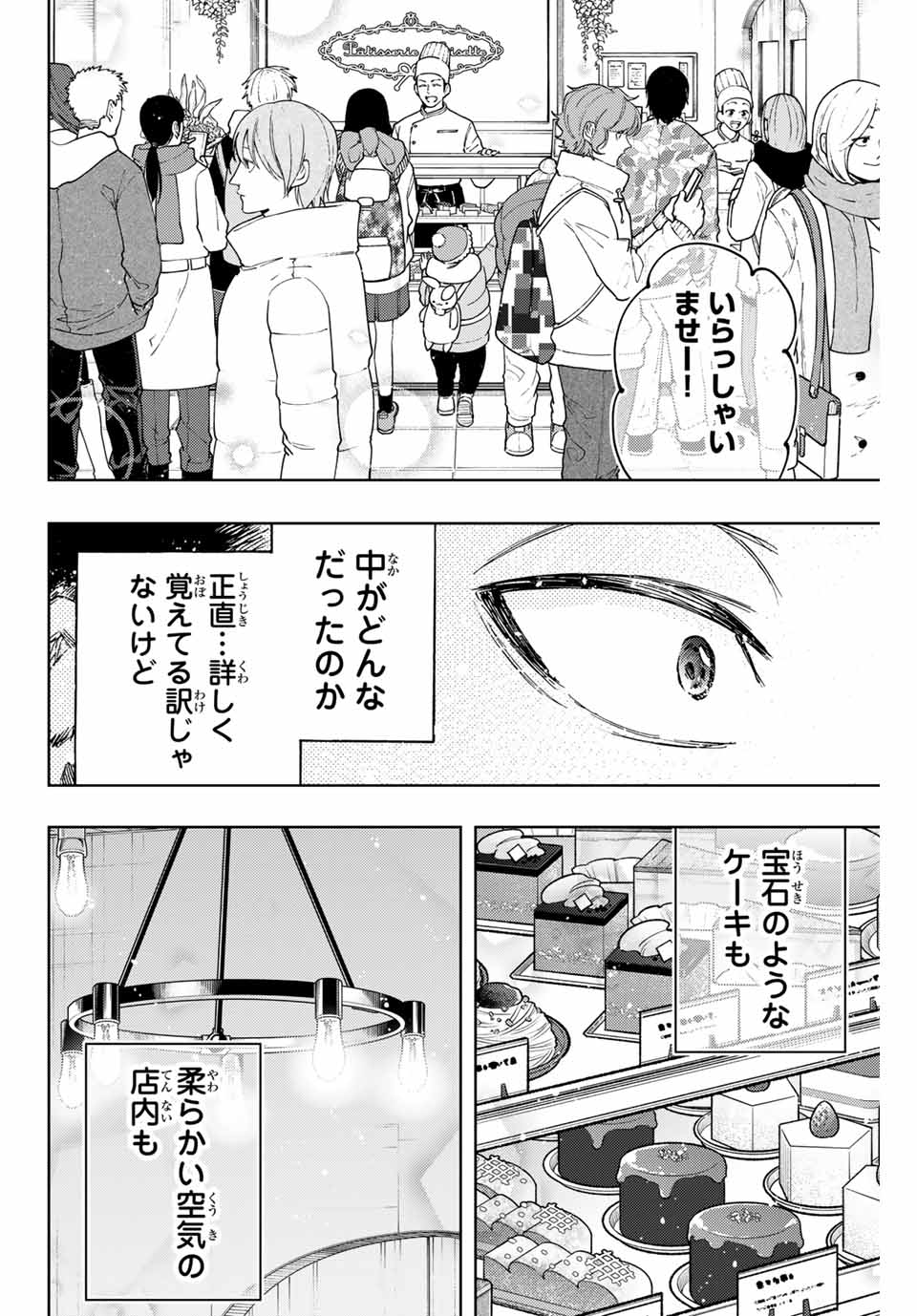 Read KAORU HANA WA RIN TO SAKU Chapter 117 [High Quality / Full] - Page 12 - nicomanga.net