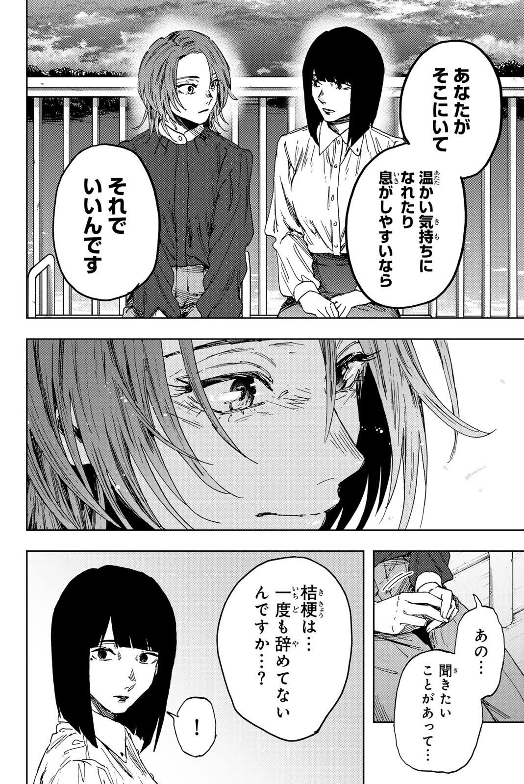 Read KAORU HANA WA RIN TO SAKU Chapter 186 [High Quality / Full] - Page 8 - nicomanga.net