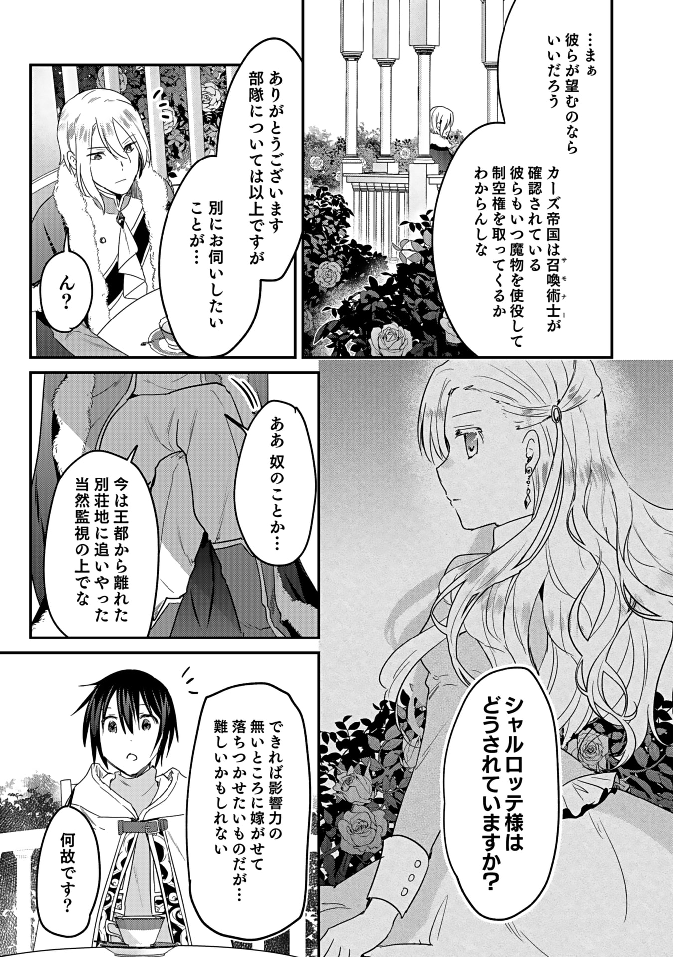 Read SHIRO NO NECROMANCER: SHIRYOU-OU E NO MICHI Chapter 45 [High Quality / Full] - Page 15 - nicomanga.net