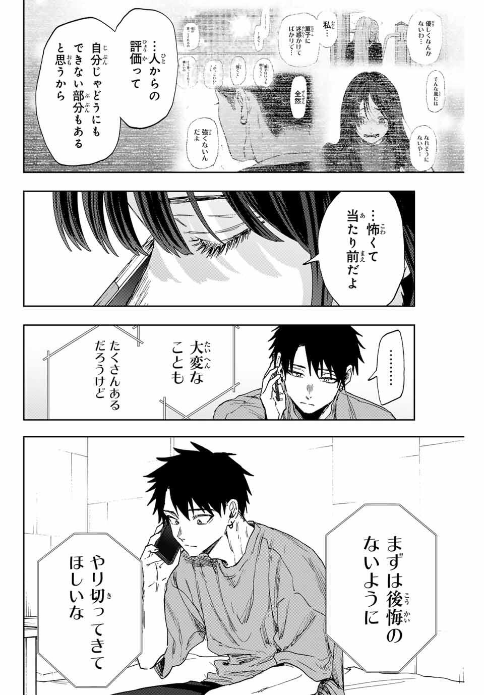 Read KAORU HANA WA RIN TO SAKU Chapter 150 [High Quality / Full] - Page 12 - nicomanga.net