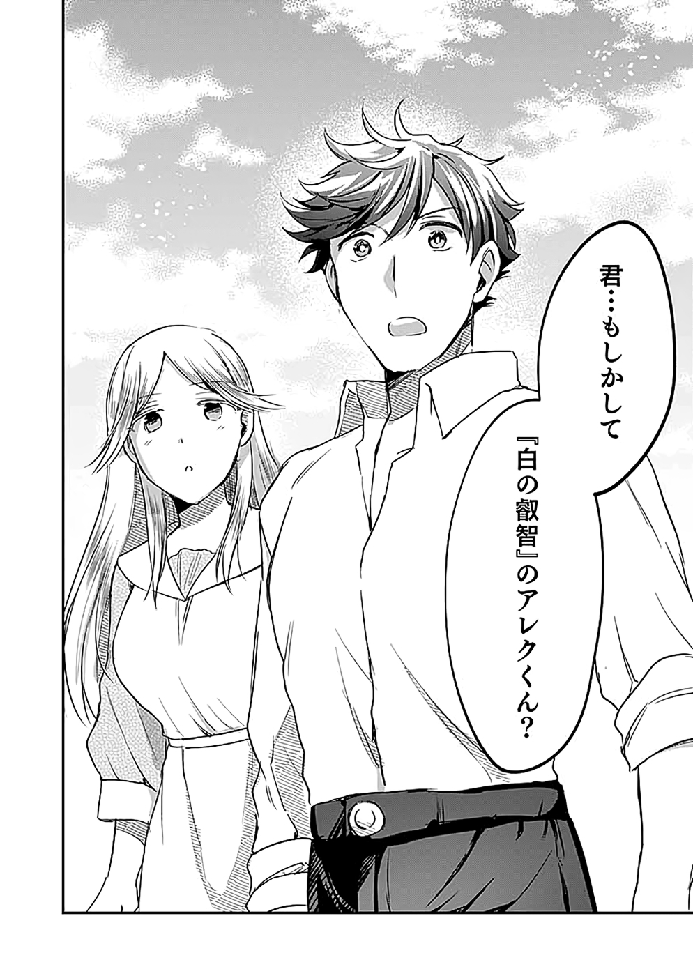 Read SHIRO NO NECROMANCER: SHIRYOU-OU E NO MICHI Chapter 17 [High Quality / Full] - Page 10 - nicomanga.net