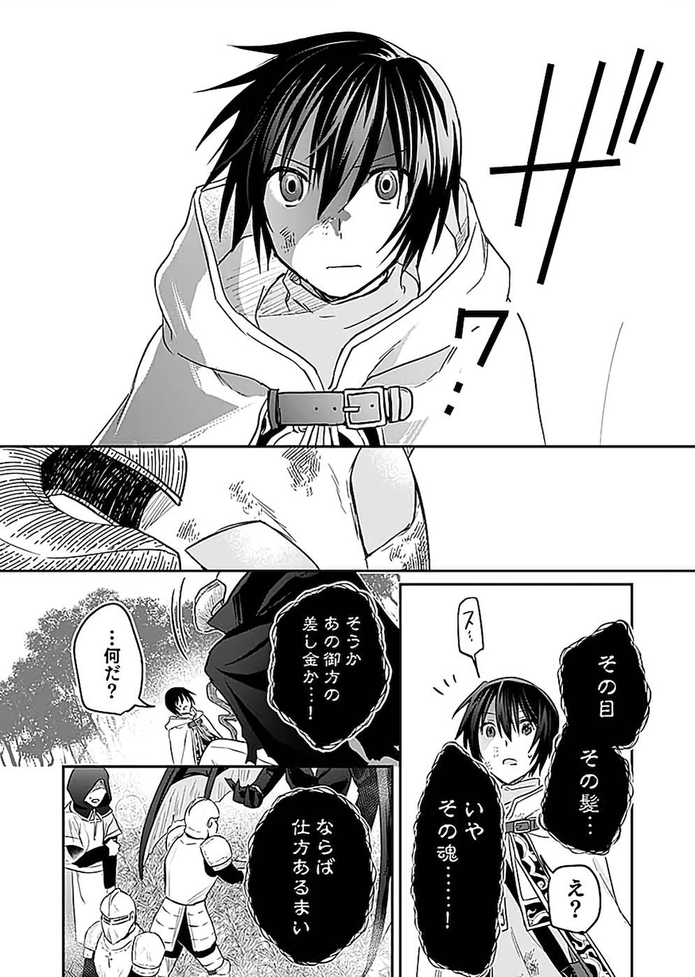 Read SHIRO NO NECROMANCER: SHIRYOU-OU E NO MICHI Chapter 21 [High Quality / Full] - Page 18 - nicomanga.net