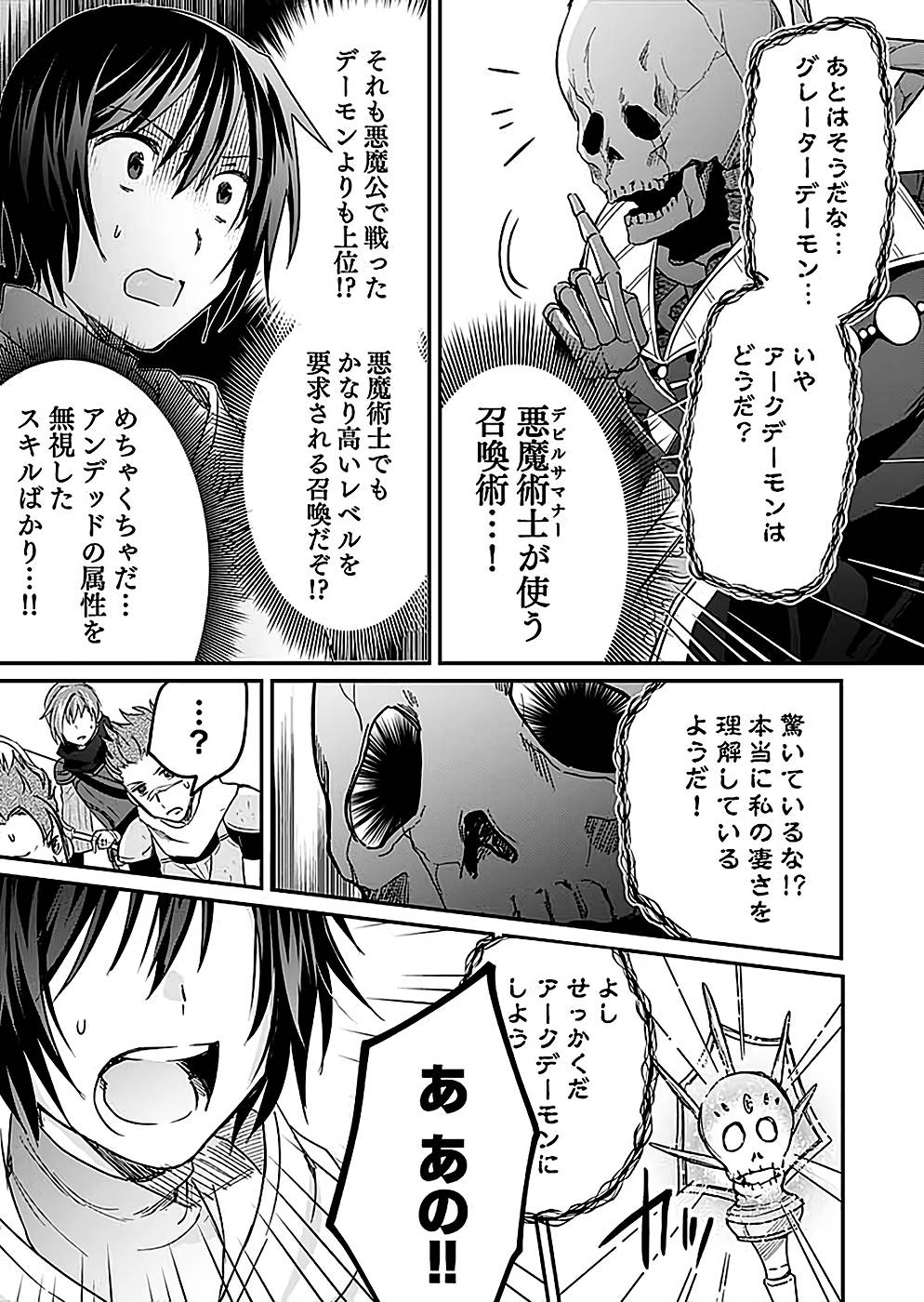 Read SHIRO NO NECROMANCER: SHIRYOU-OU E NO MICHI Chapter 23 [High Quality / Full] - Page 29 - nicomanga.net