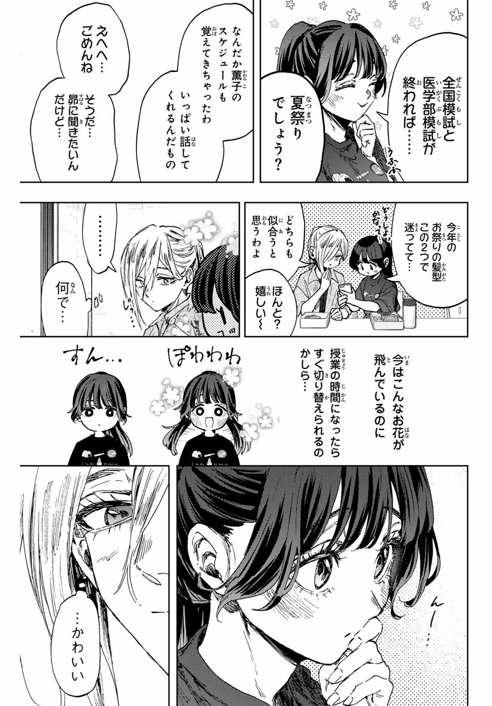 Read KAORU HANA WA RIN TO SAKU Chapter 148 [High Quality / Full] - Page 9 - nicomanga.net