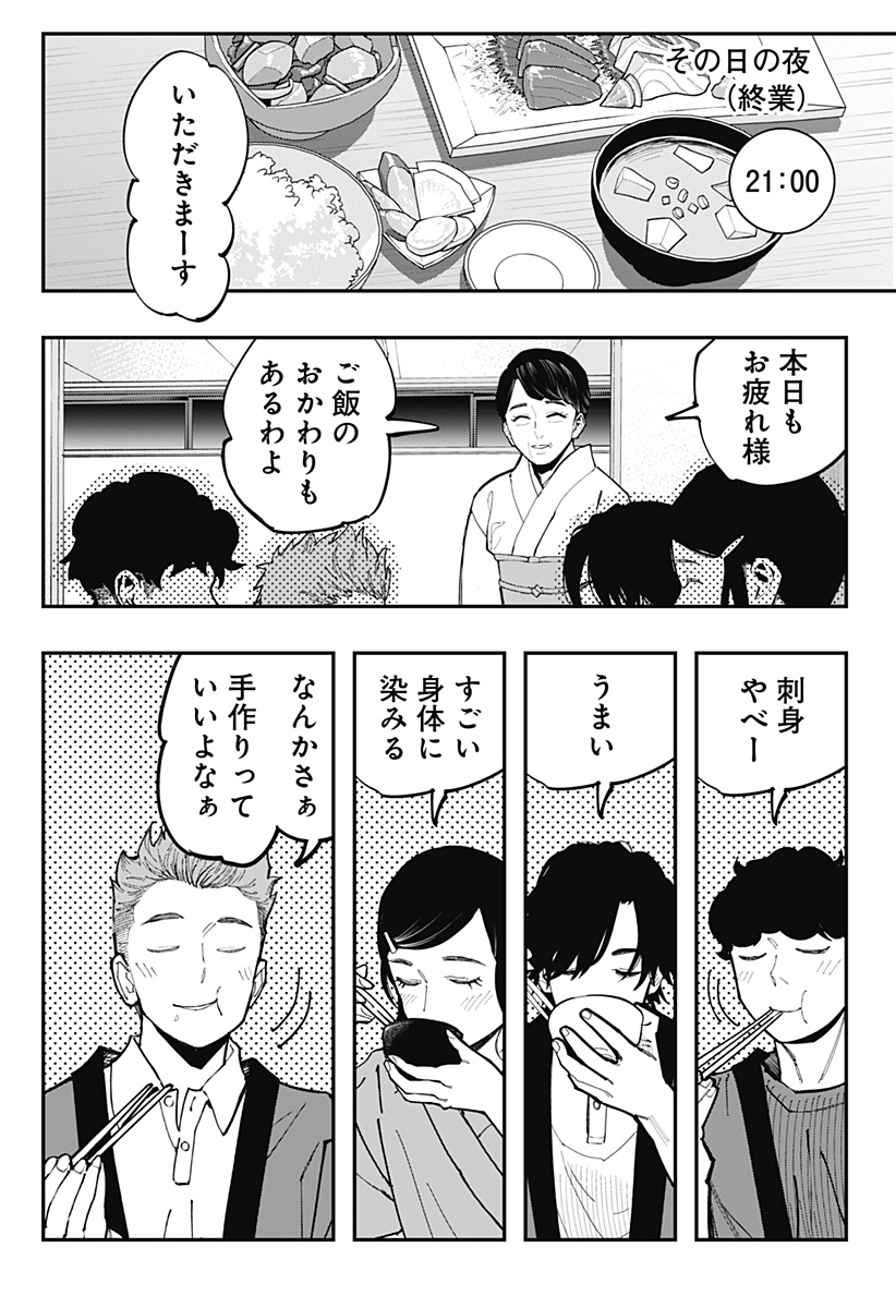 Read TOSHI DENSETSU SENPAI Chapter 31 [High Quality / Full] - Page 6 - nicomanga.com