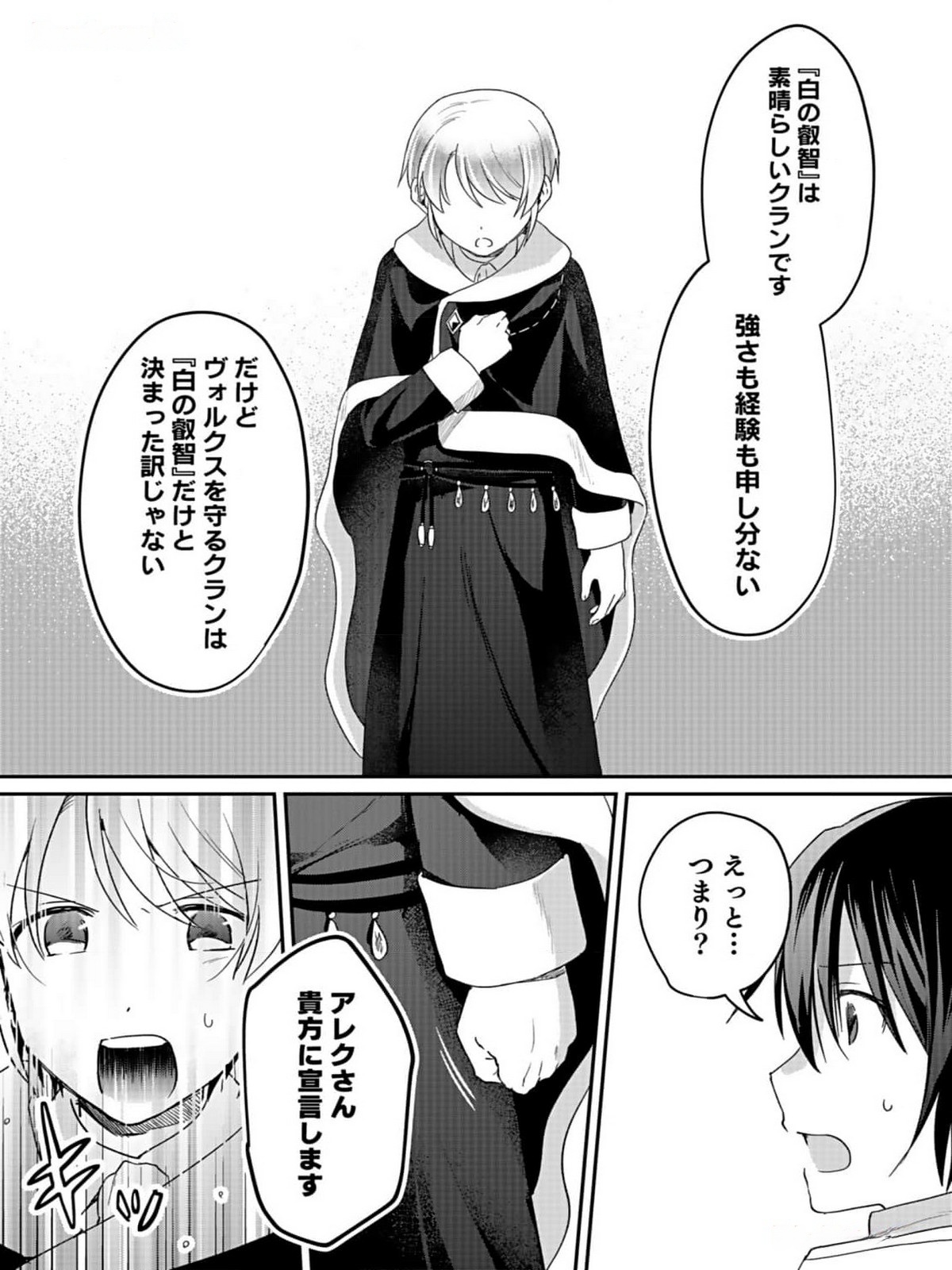 Read SHIRO NO NECROMANCER: SHIRYOU-OU E NO MICHI Chapter 33 [High Quality / Full] - Page 15 - nicomanga.net