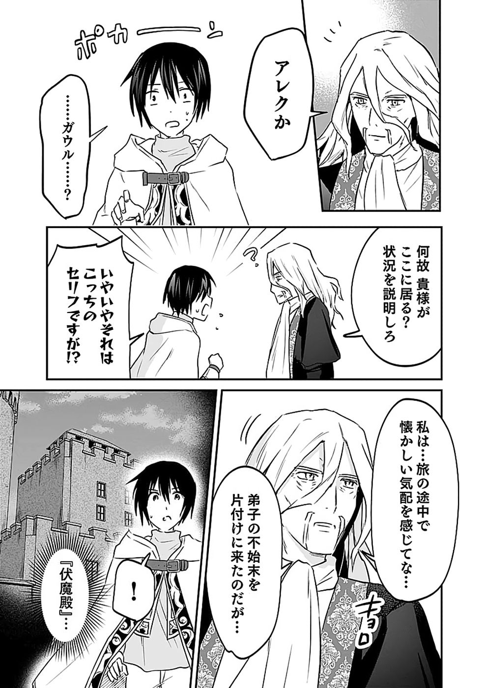 Read SHIRO NO NECROMANCER: SHIRYOU-OU E NO MICHI Chapter 54 [High Quality / Full] - Page 23 - nicomanga.net