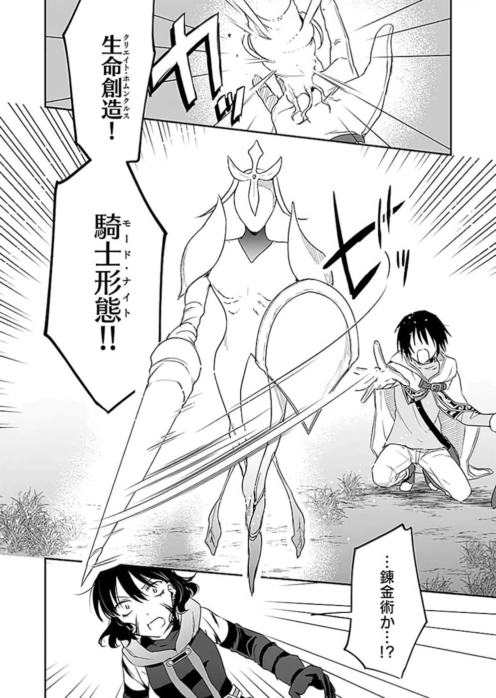 Read SHIRO NO NECROMANCER: SHIRYOU-OU E NO MICHI Chapter 18.2 [High Quality / Full] - Page 13 - nicomanga.net