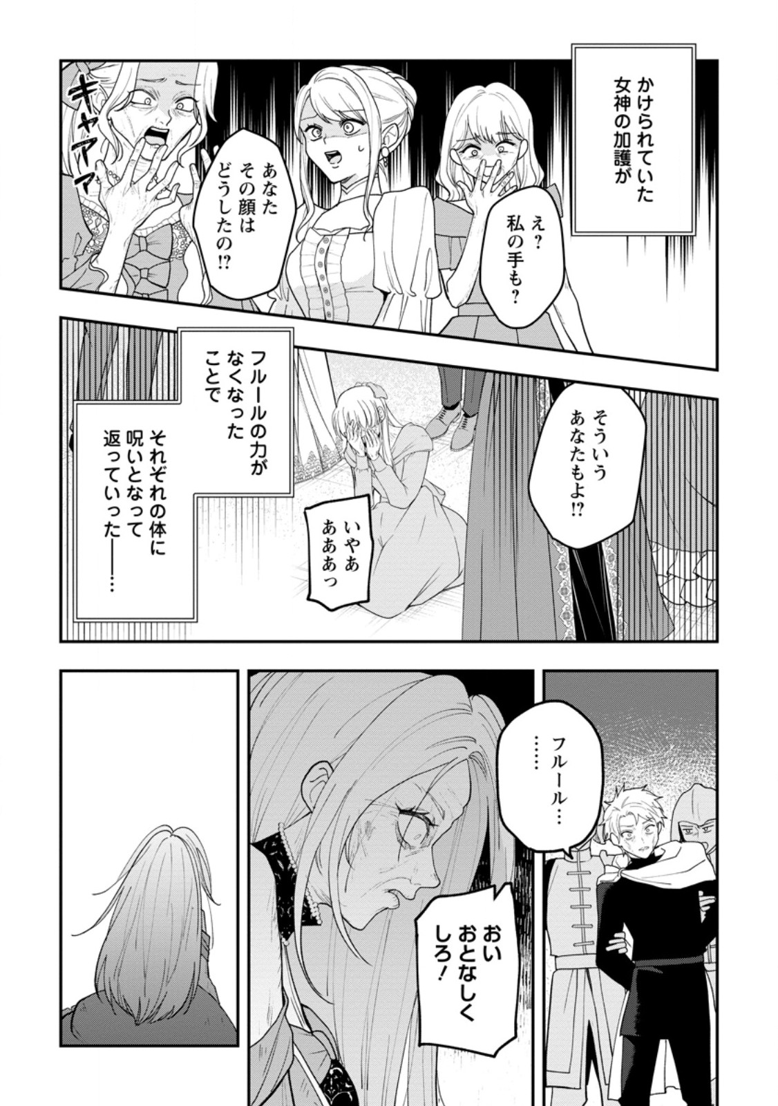 Read SAENAI KAGO-MOCHI REIJOU, KOKOU NO OUJI-SAMA NI MISHIMERARERU: BIBOU NO IMOUTO NI IINARI NO KAZOKU WO SUTETARA, SHIN NO NOURYOKU GA KAIKA SHIMASHITA Chapter 10.3 [High Quality / Full] - Page 4 - nicomanga.net
