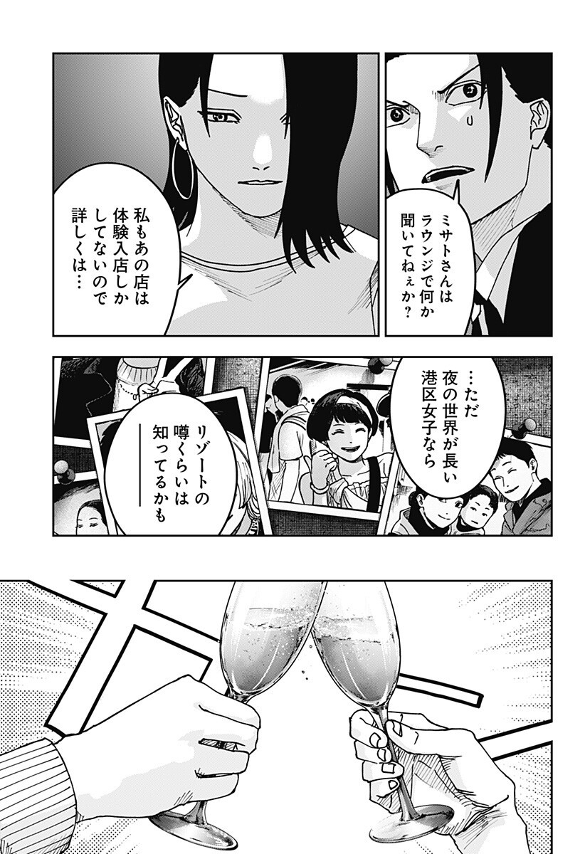 Read WAR OF THE ADULTS Chapter 51 [High Quality / Full] - Page 3 - nicomanga.net