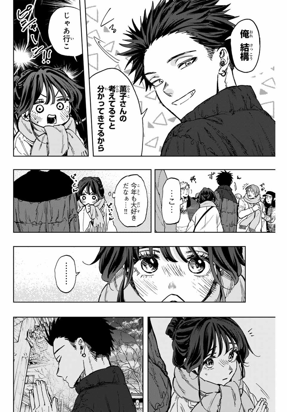 Read KAORU HANA WA RIN TO SAKU Chapter 103 [High Quality / Full] - Page 18 - nicomanga.net
