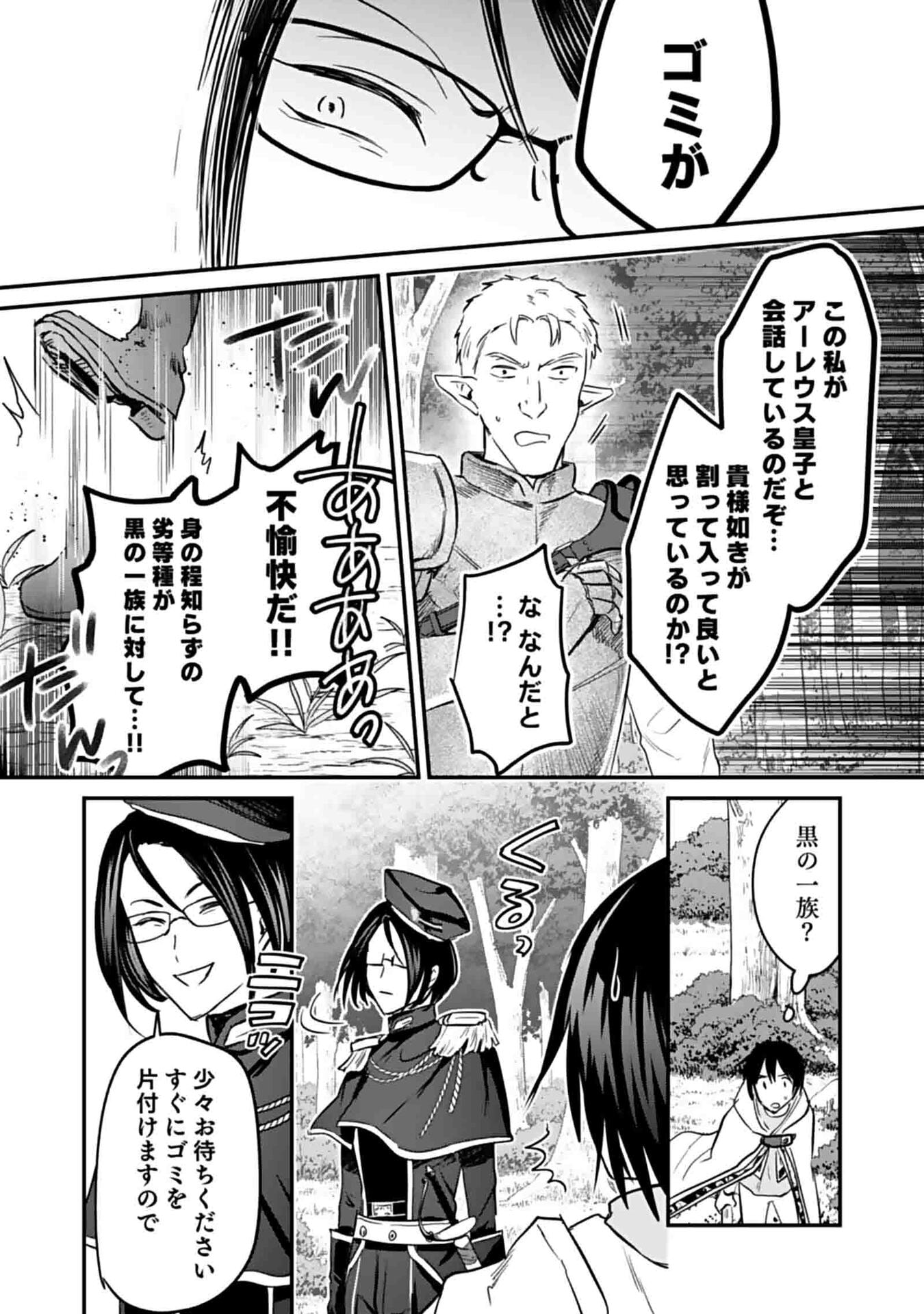 Read SHIRO NO NECROMANCER: SHIRYOU-OU E NO MICHI Chapter 47 [High Quality / Full] - Page 30 - nicomanga.net