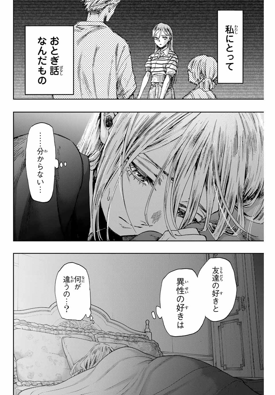 Read KAORU HANA WA RIN TO SAKU Chapter 139 [High Quality / Full] - Page 16 - nicomanga.net