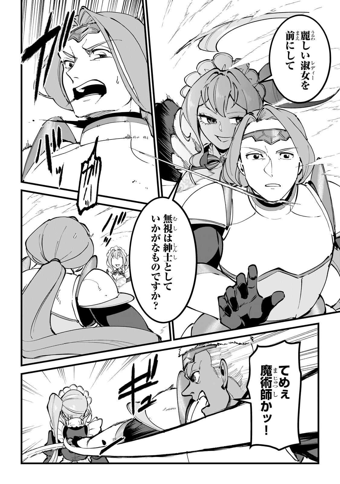 Read JAKUSHOU KOKKA NO EIYUU OUJI: SAIKYOU NO MAJUTSUSHI DA KEDO, SASSATO KUNI DETE JIYUU NI IKITEEE! Chapter 14.1 [High Quality / Full] - Page 6 - nicomanga.net