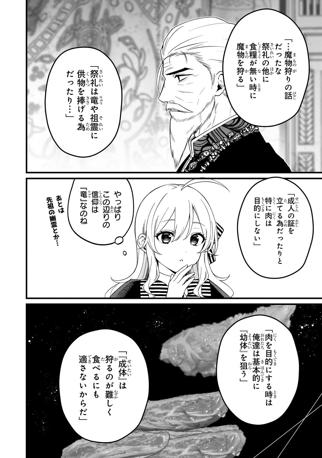 Read DAISOUGEN NO CHIISANA RYOUSHU: MOTO HAI GAMER NA TENSEI YOUJO NO TANOSHII HARD MODE HENKEN KAITAKUKI Chapter 10.2 [High Quality / Full] - Page 8 - nicomanga.net