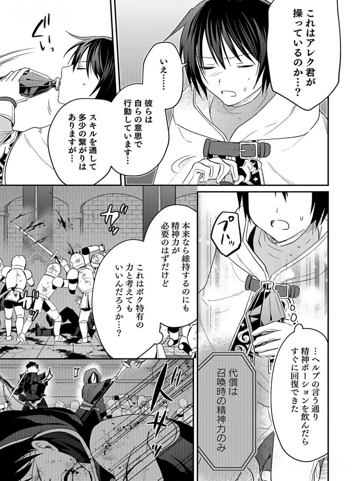 Read SHIRO NO NECROMANCER: SHIRYOU-OU E NO MICHI Chapter 35 [High Quality / Full] - Page 13 - nicomanga.net