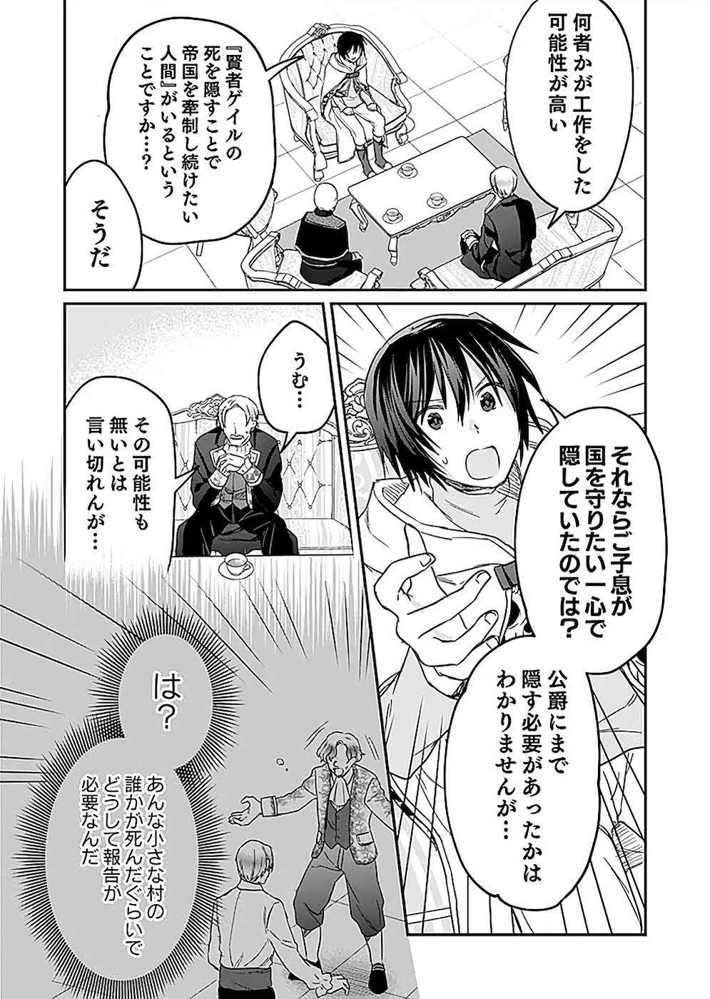 Read SHIRO NO NECROMANCER: SHIRYOU-OU E NO MICHI Chapter 22 [High Quality / Full] - Page 6 - nicomanga.net