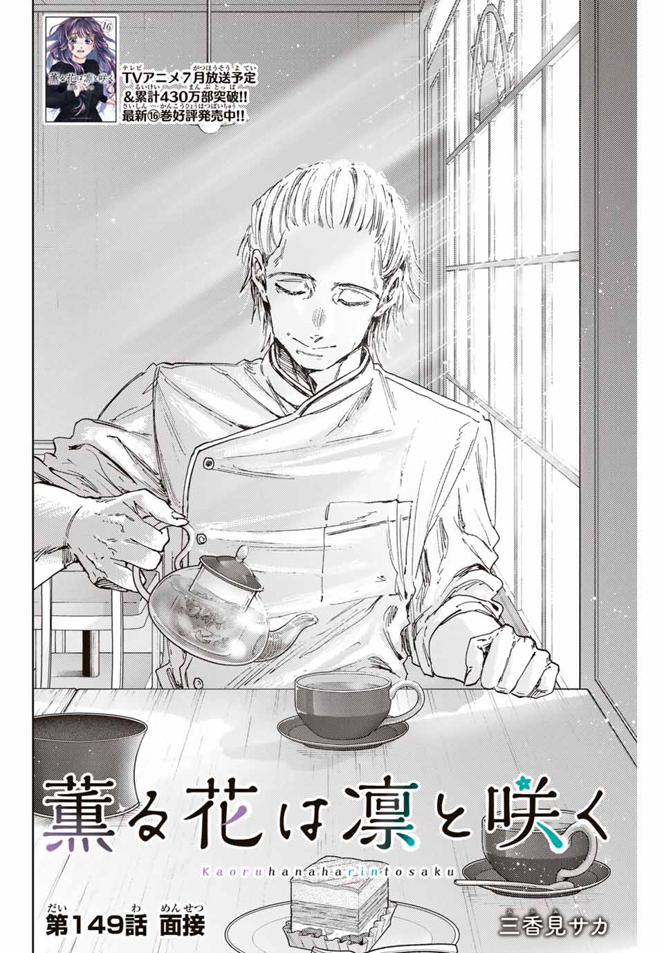 Read KAORU HANA WA RIN TO SAKU Chapter 149 [High Quality / Full] - Page 2 - nicomanga.net