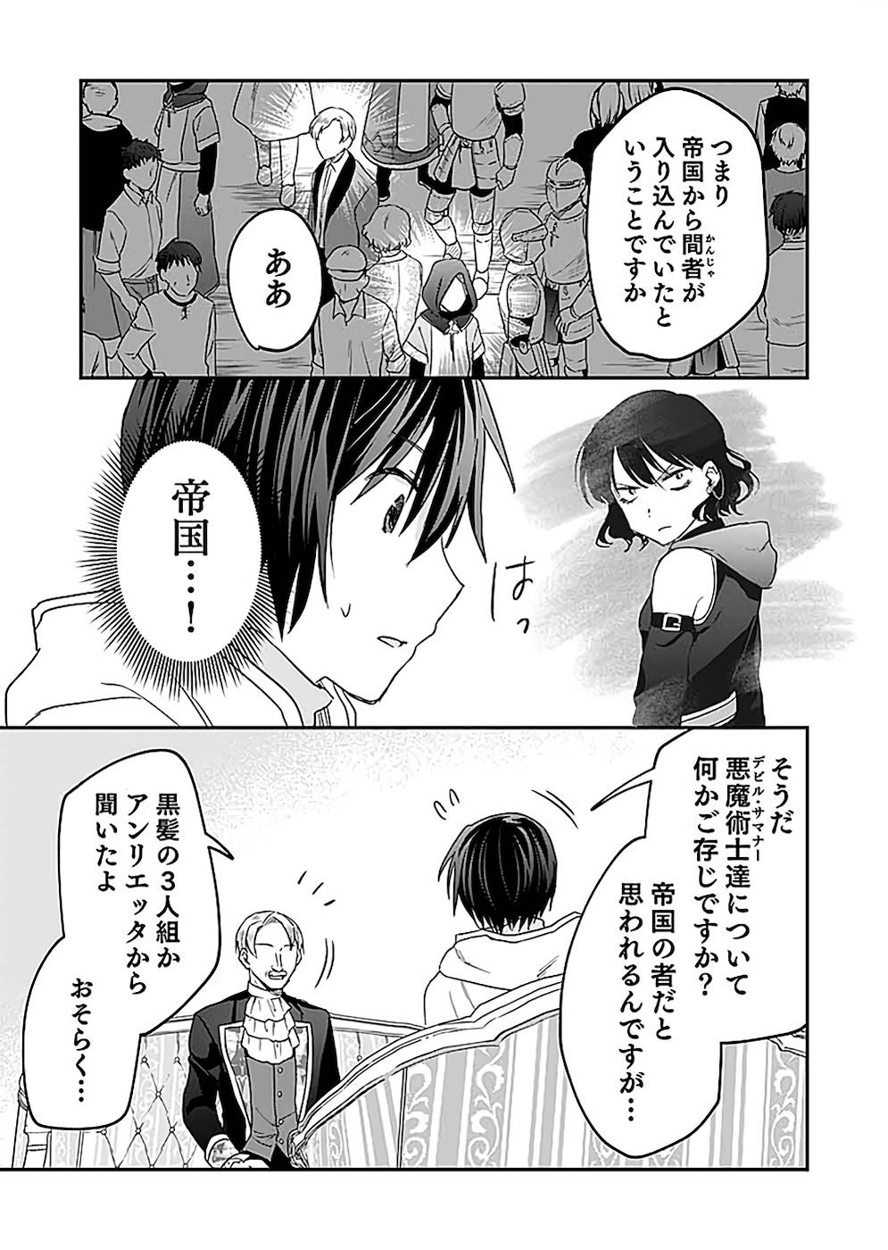 Read SHIRO NO NECROMANCER: SHIRYOU-OU E NO MICHI Chapter 22 [High Quality / Full] - Page 9 - nicomanga.net