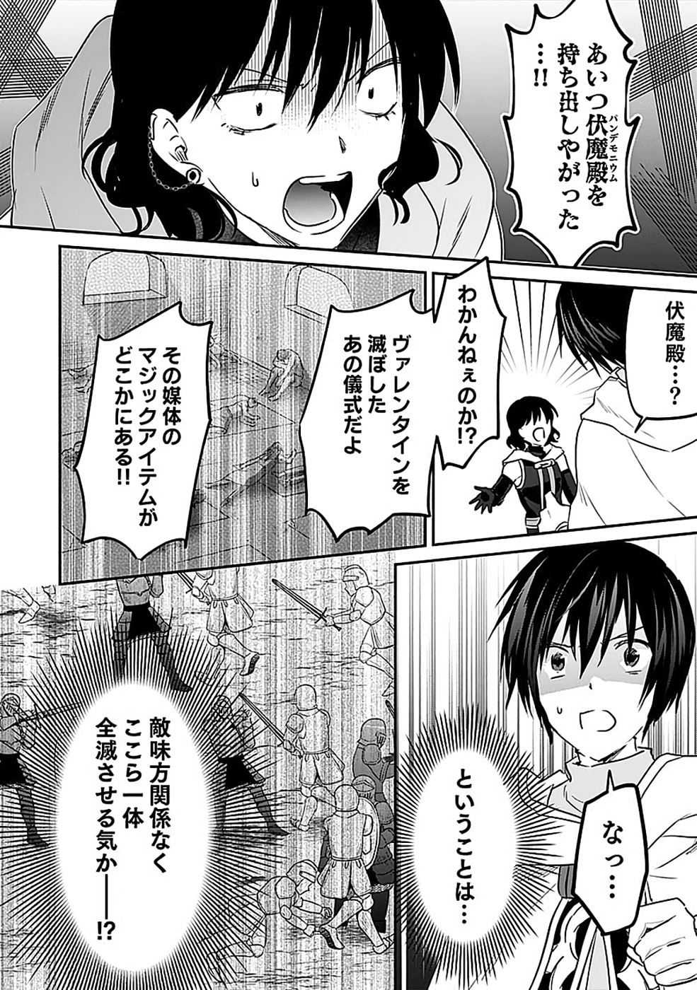 Read SHIRO NO NECROMANCER: SHIRYOU-OU E NO MICHI Chapter 53 [High Quality / Full] - Page 16 - nicomanga.net