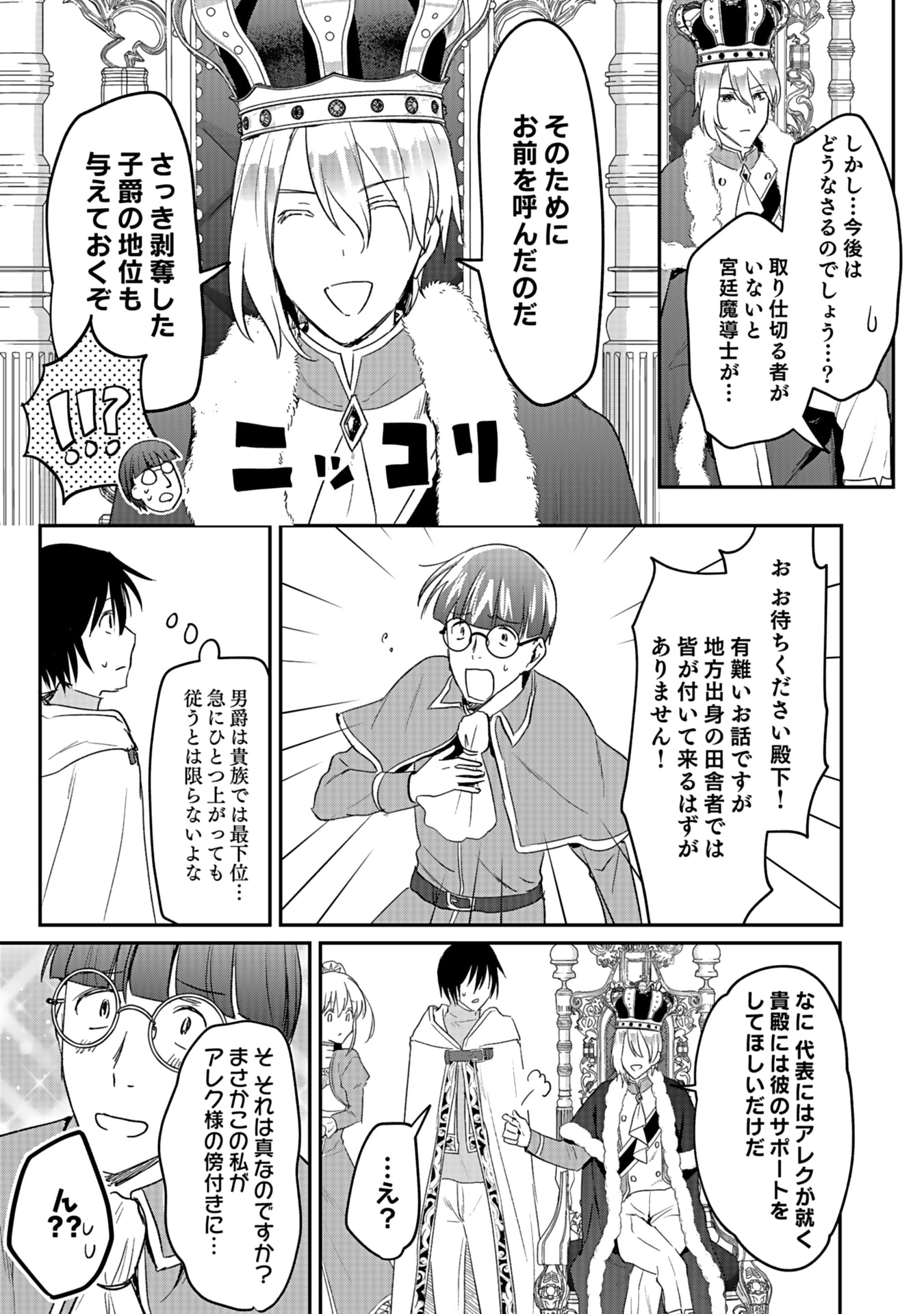 Read SHIRO NO NECROMANCER: SHIRYOU-OU E NO MICHI Chapter 43 [High Quality / Full] - Page 11 - nicomanga.net