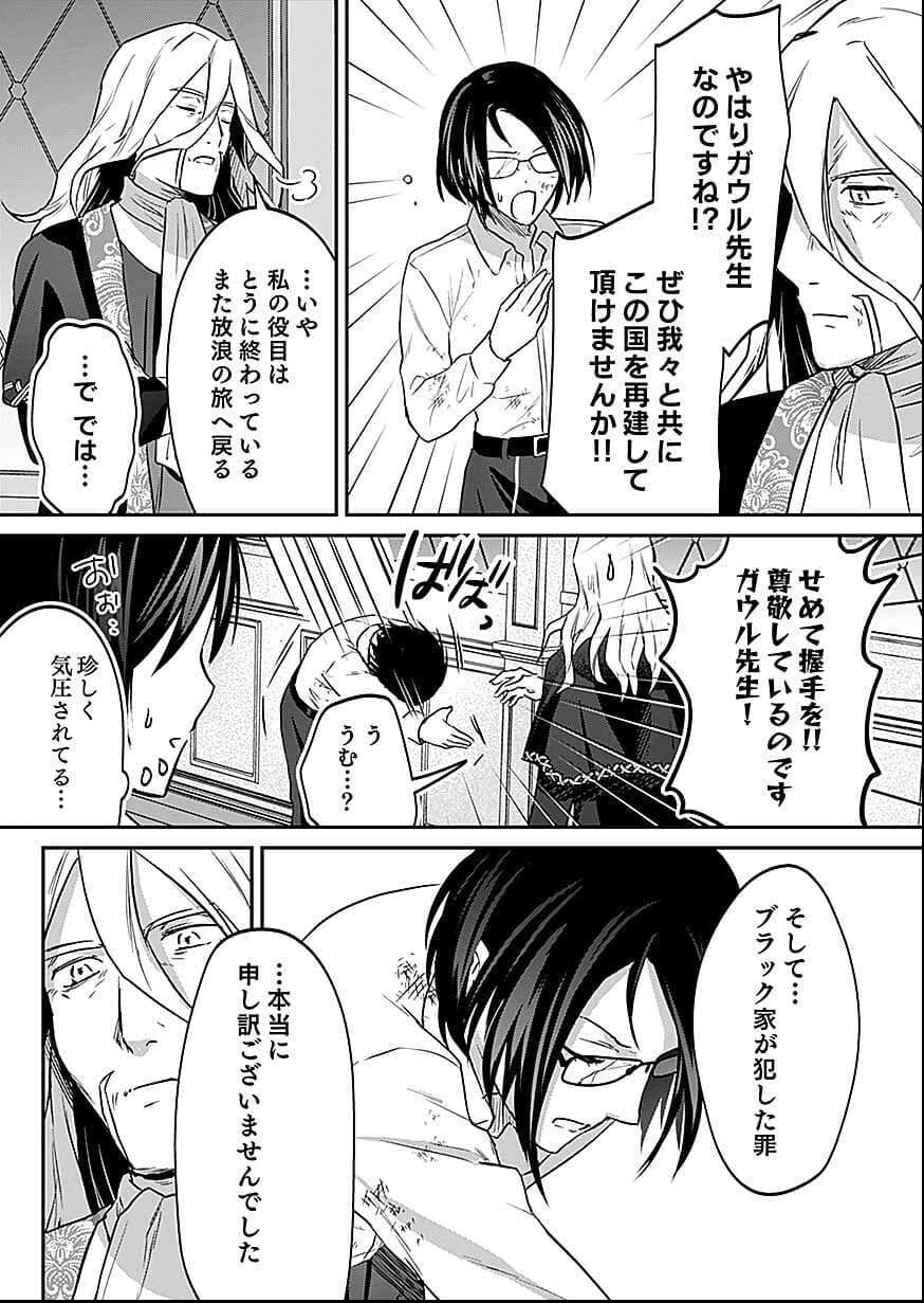 Read SHIRO NO NECROMANCER: SHIRYOU-OU E NO MICHI Chapter 56 [High Quality / Full] - Page 21 - nicomanga.net