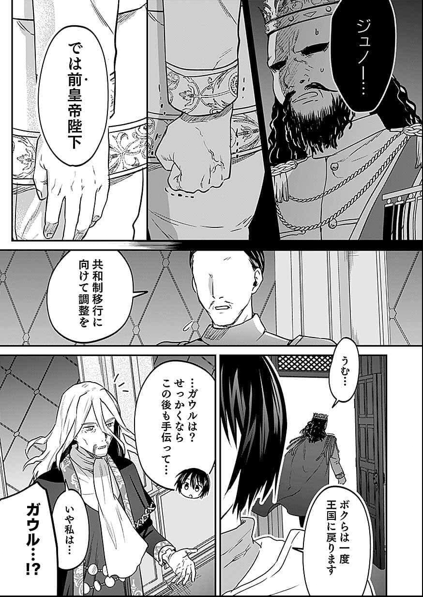 Read SHIRO NO NECROMANCER: SHIRYOU-OU E NO MICHI Chapter 56 [High Quality / Full] - Page 20 - nicomanga.net