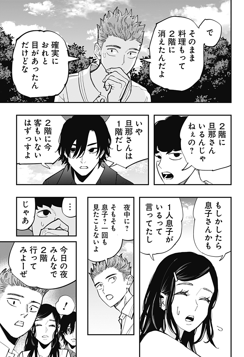 Read TOSHI DENSETSU SENPAI Chapter 31 [High Quality / Full] - Page 11 - nicomanga.com