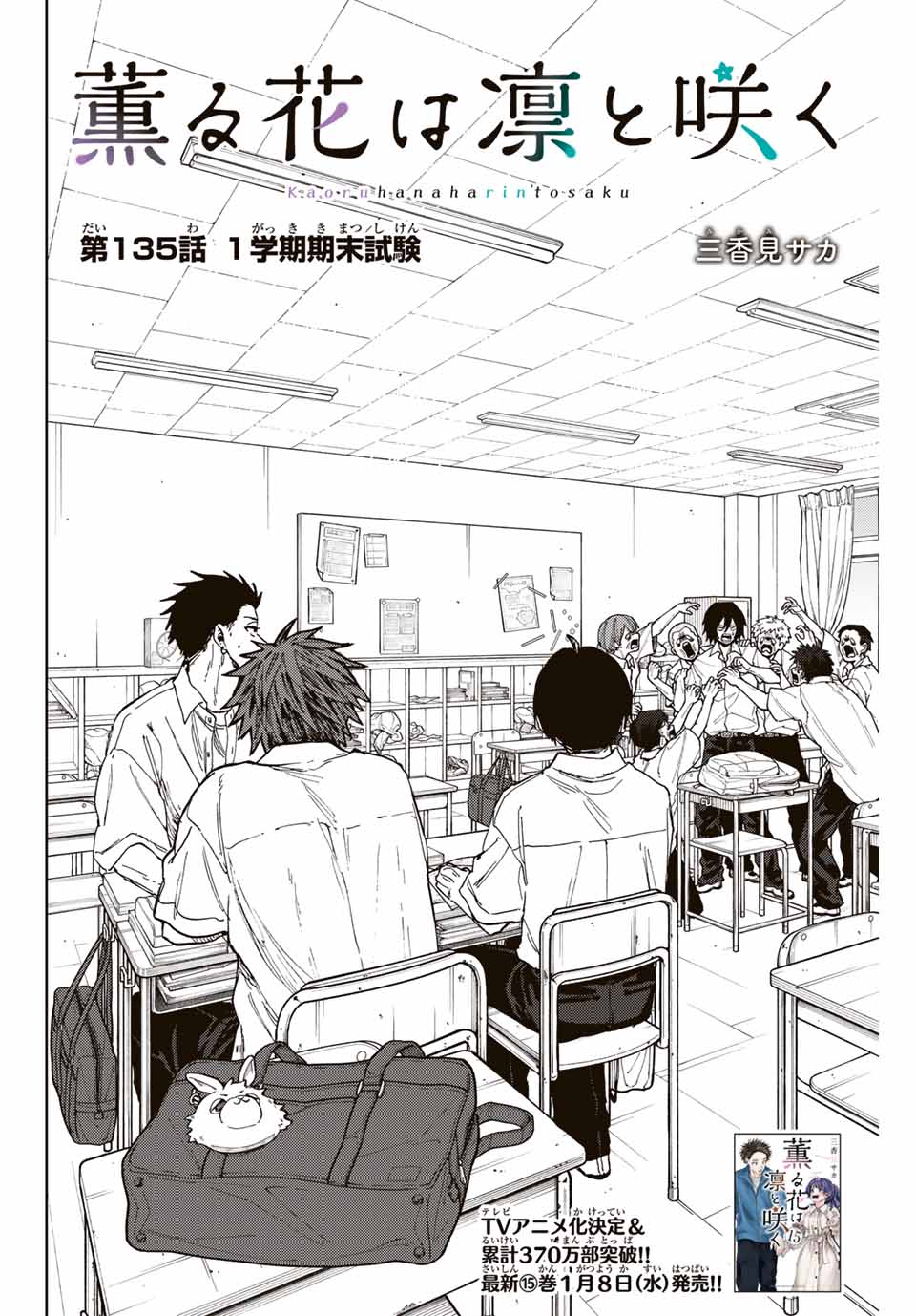 Read KAORU HANA WA RIN TO SAKU Chapter 135 [High Quality / Full] - Page 2 - nicomanga.net