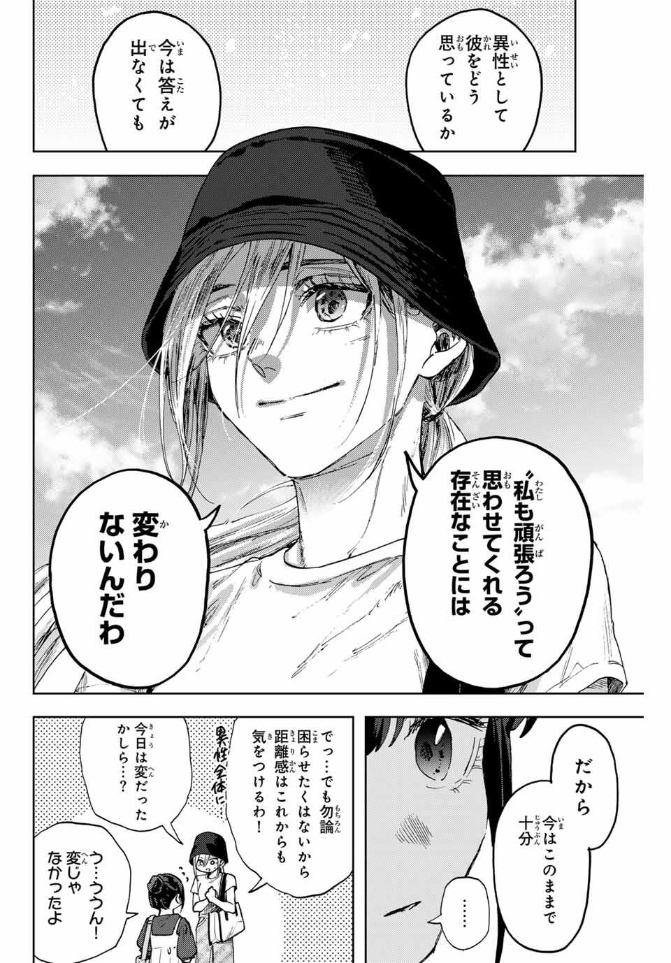 KAORU HANA WA RIN TO SAKU Chapter 151 - Page 18