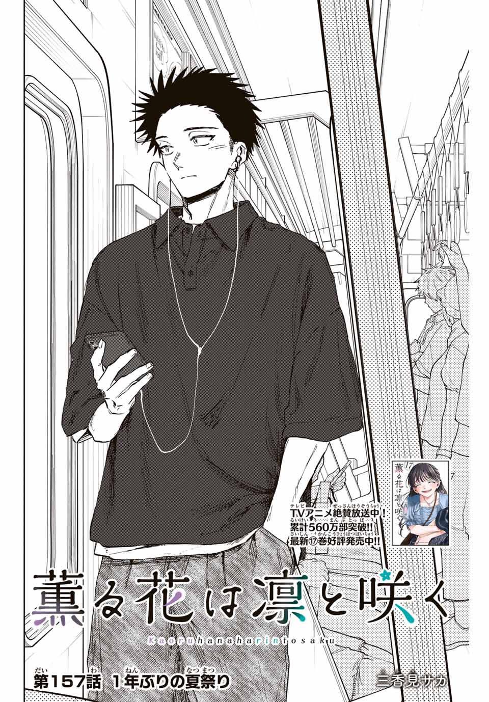 Read KAORU HANA WA RIN TO SAKU Chapter 157 [High Quality / Full] - Page 2 - nicomanga.net