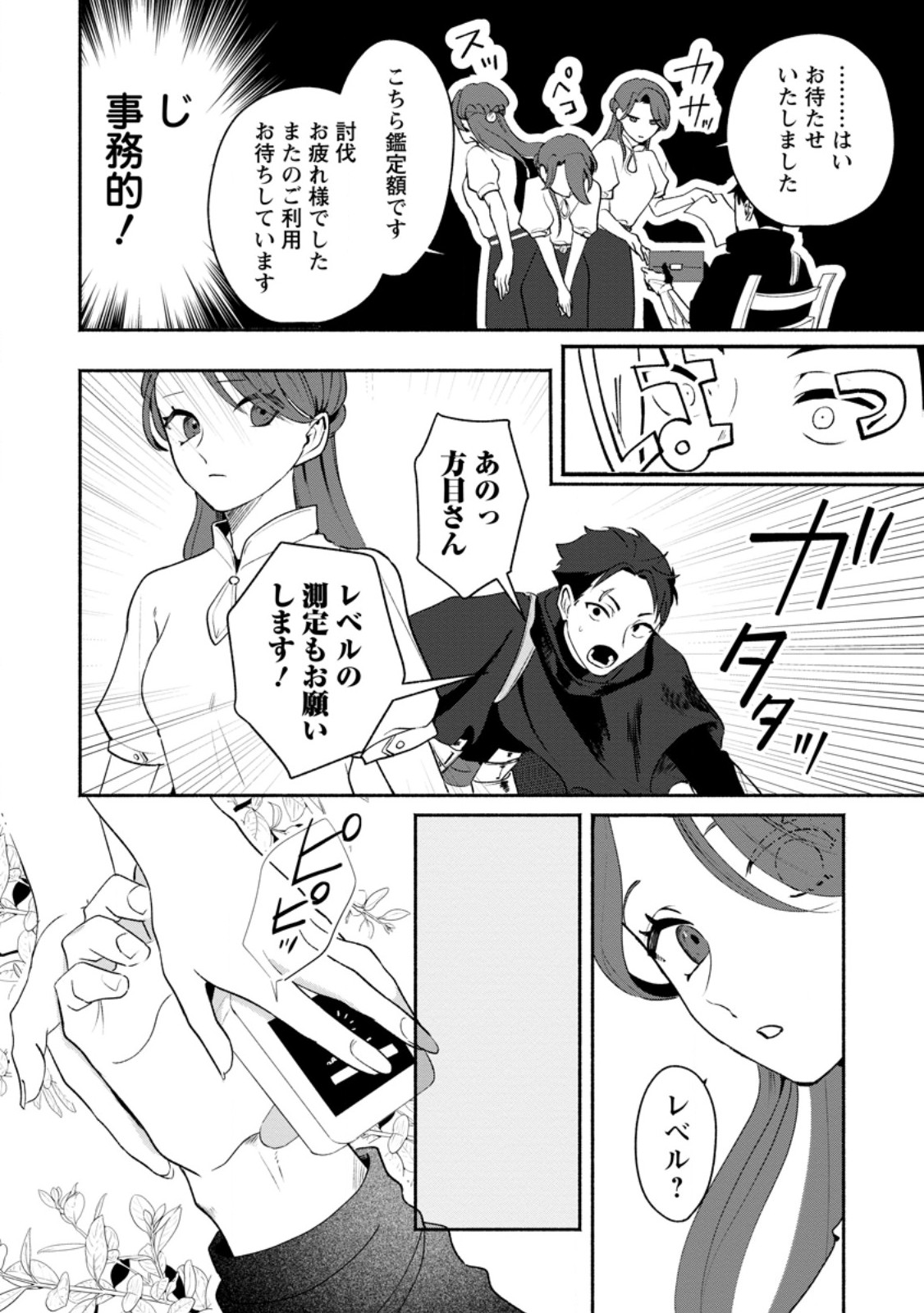 Read YAKINIKU SUKOSUKO, SCORE ATTACK!: YAKINIKU TABEHOUDAI SEIKATSU MEZASHITE, DUNGEON KOURYAKU! Chapter 2.4 [High Quality / Full] - Page 3 - nicomanga.net