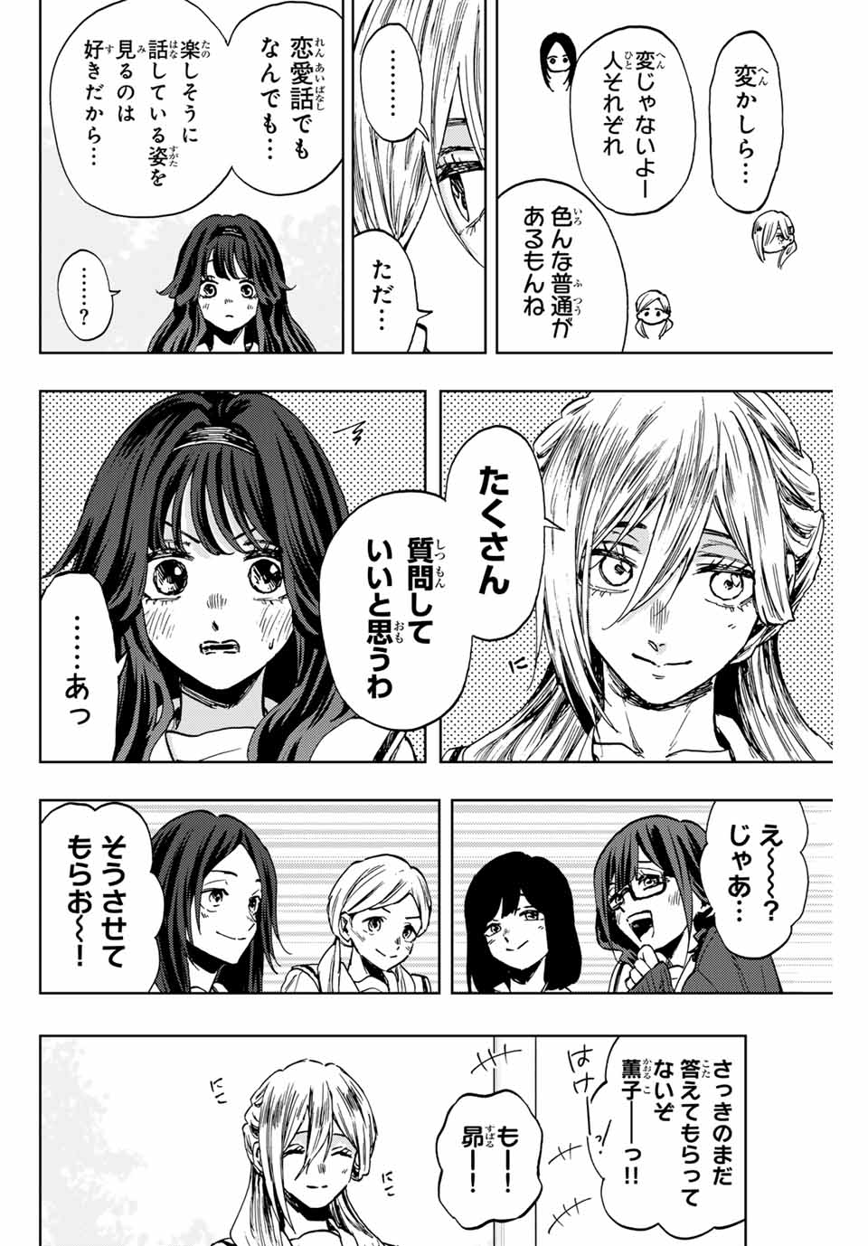 Read KAORU HANA WA RIN TO SAKU Chapter 105 [High Quality / Full] - Page 10 - nicomanga.net