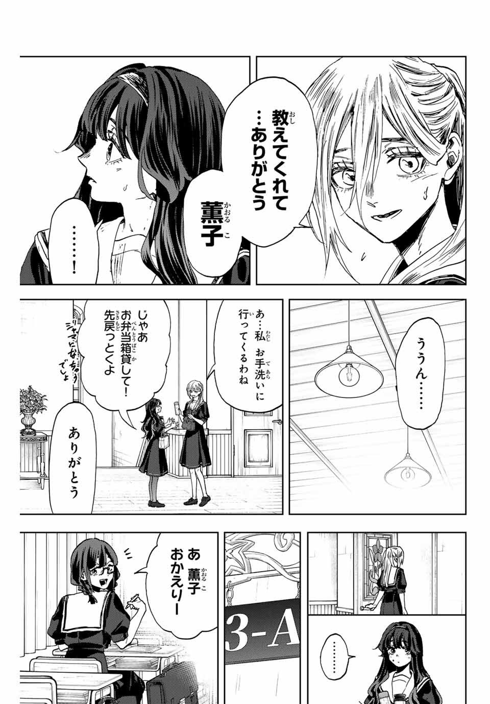 Read KAORU HANA WA RIN TO SAKU Chapter 141 [High Quality / Full] - Page 15 - nicomanga.net