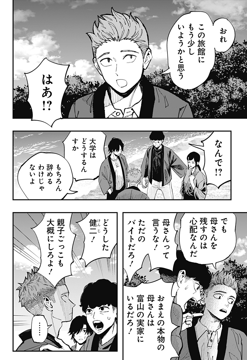 Read TOSHI DENSETSU SENPAI Chapter 31 [High Quality / Full] - Page 18 - nicomanga.com