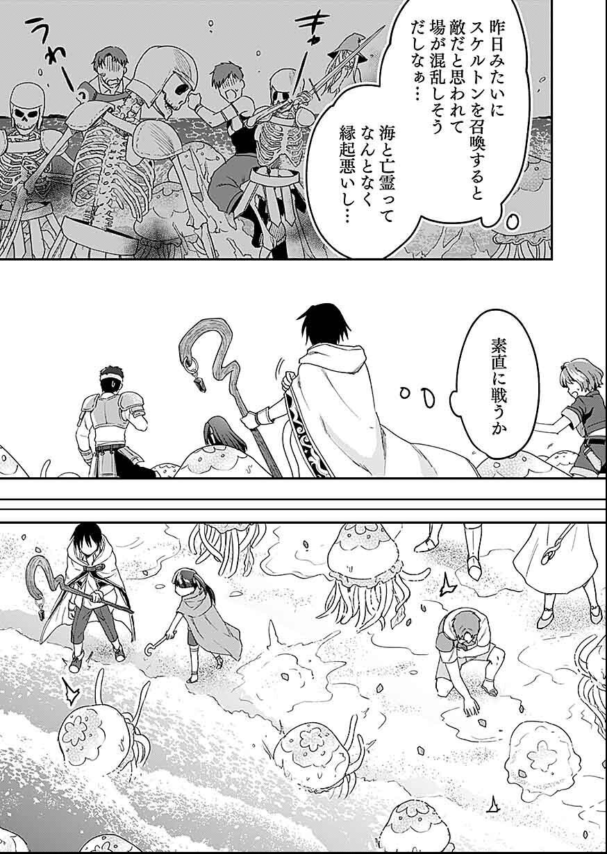 Read SHIRO NO NECROMANCER: SHIRYOU-OU E NO MICHI Chapter 28 [High Quality / Full] - Page 5 - nicomanga.net