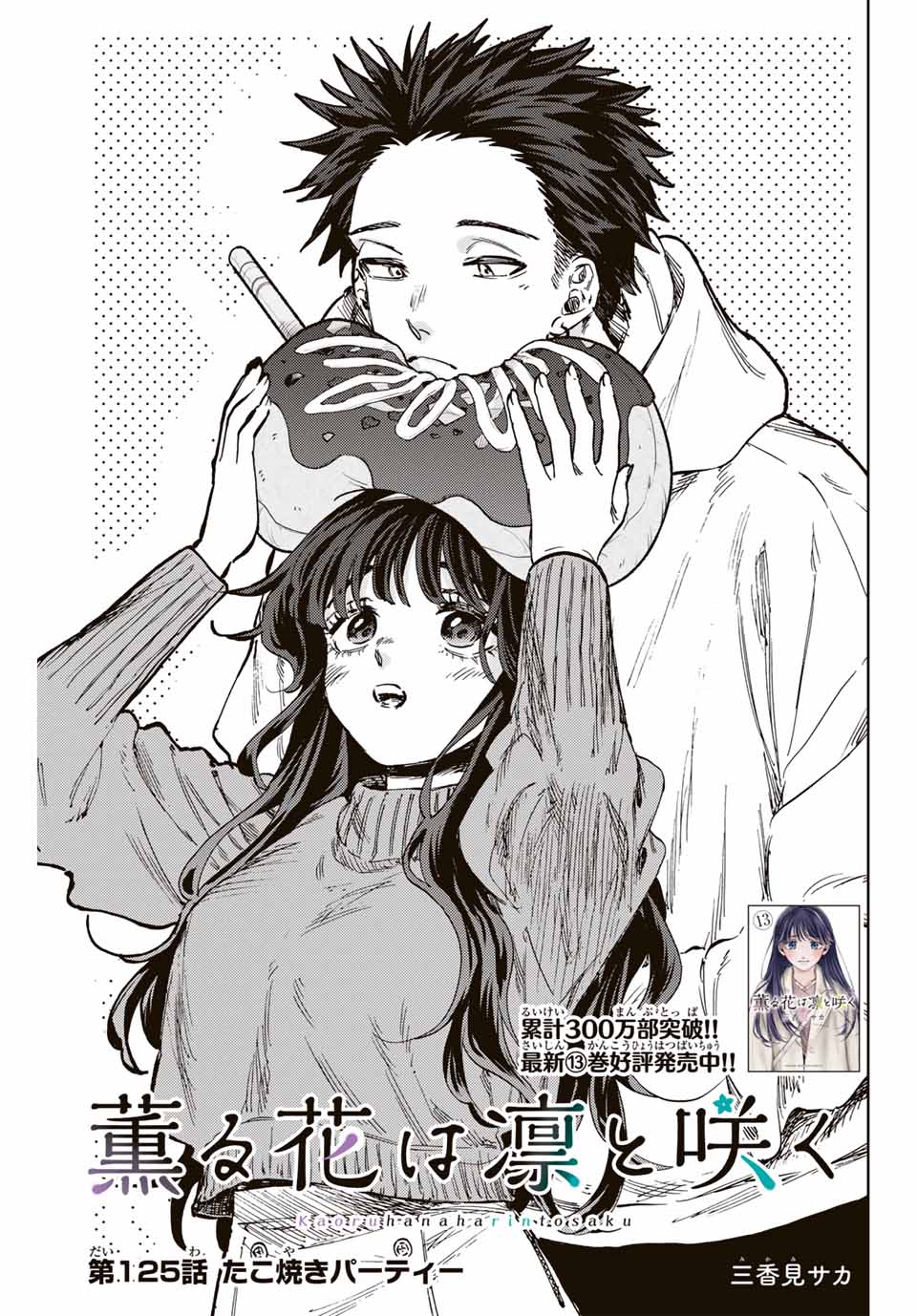 Read KAORU HANA WA RIN TO SAKU Chapter 125 [High Quality / Full] - Page 3 - nicomanga.net