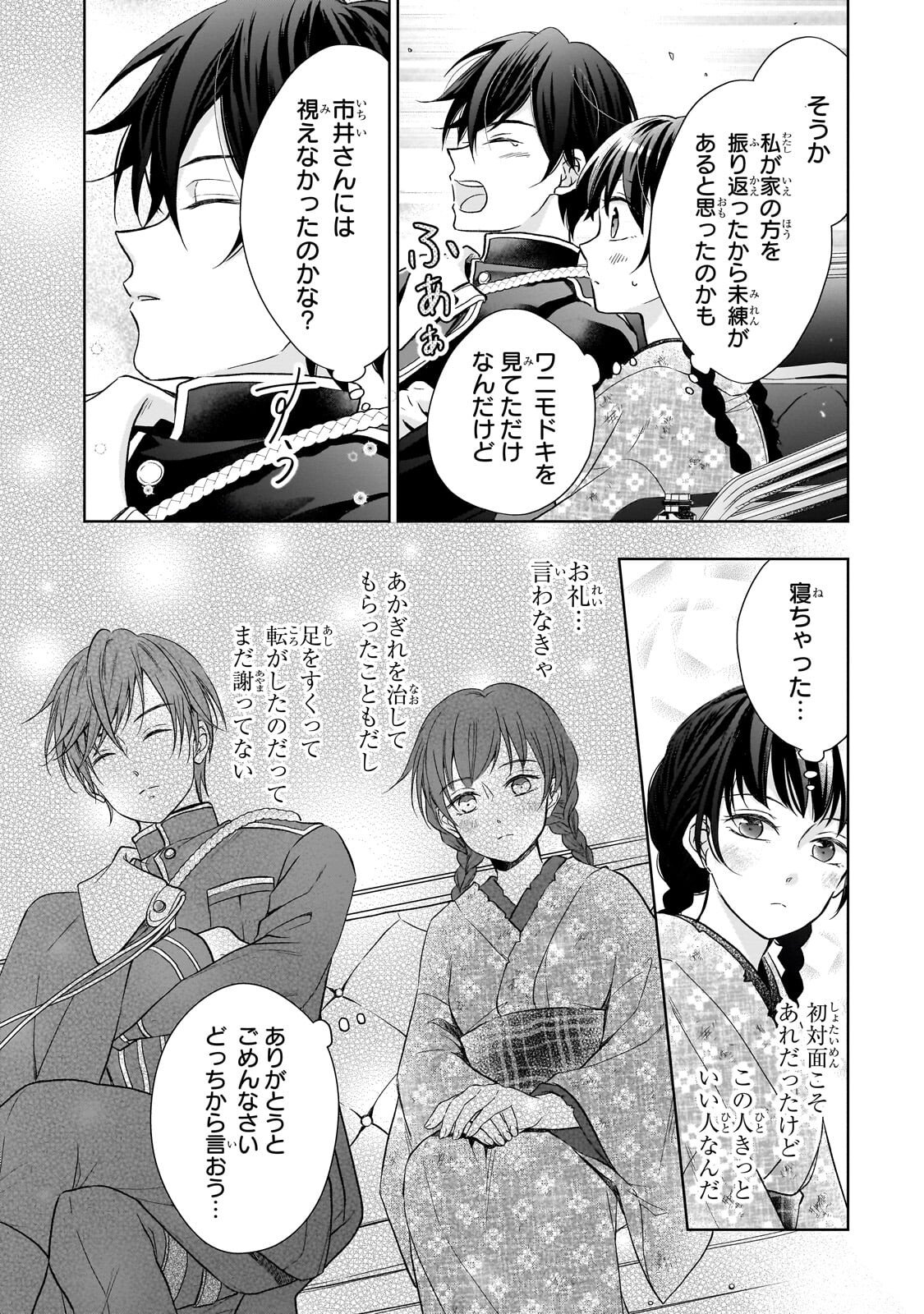 Read USUKAWA ICHIMAI MUKOUGAWA: KONYAKU HAKI SARETA NIDOME NO JINSEI, AYAKASHI WO MIRU ME GA SAIKYOU GUNJIN WO MICHIBIKU Chapter 3.2 [High Quality / Full] - Page 5 - nicomanga.net