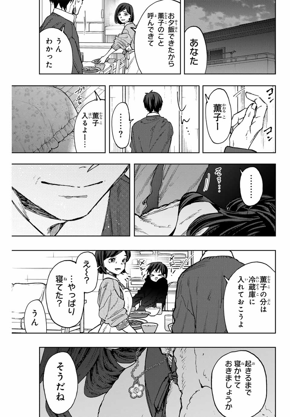Read KAORU HANA WA RIN TO SAKU Chapter 102 [High Quality / Full] - Page 17 - nicomanga.net