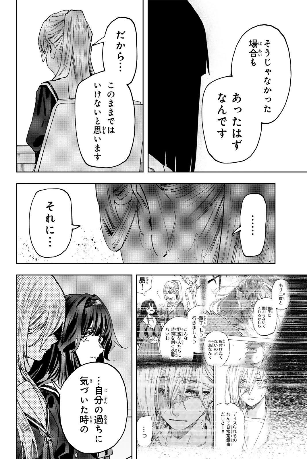 Read KAORU HANA WA RIN TO SAKU Chapter 179 [High Quality / Full] - Page 8 - nicomanga.net